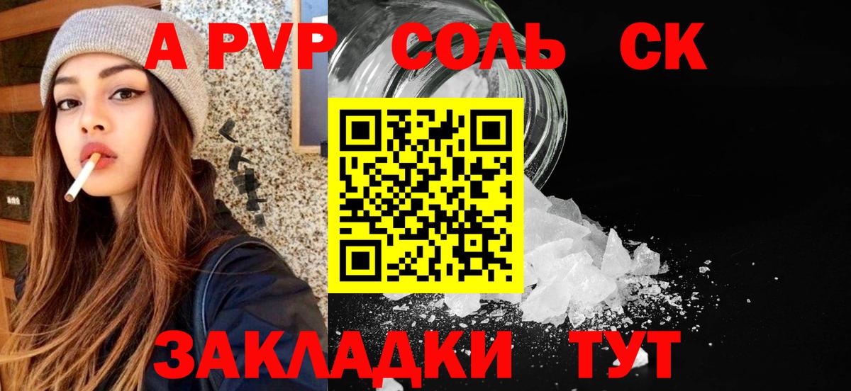 Альфа ПВП СК КРИС  Вход с VPN  A-PVP СК КРИС  Саки  APVP мука 