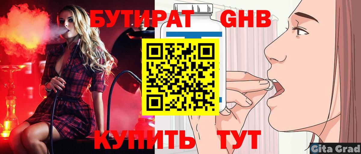 Саки  Бутират  Вход с VPN  Бутират бутандиол 