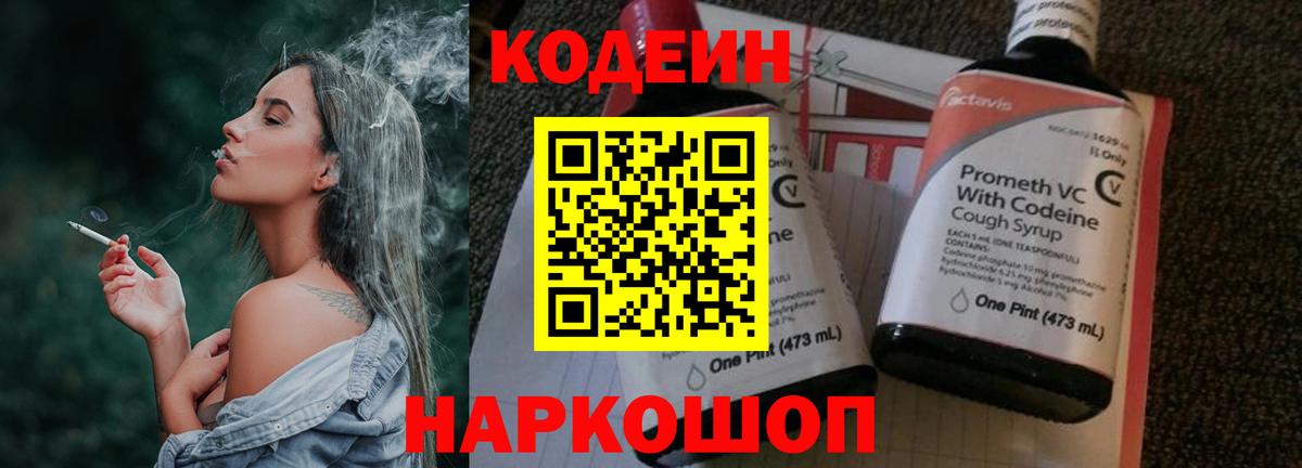 Кодеин напиток Lean (лин)  Вход с VPN  Саки  Кодеиновый сироп Lean напиток Lean (лин) 