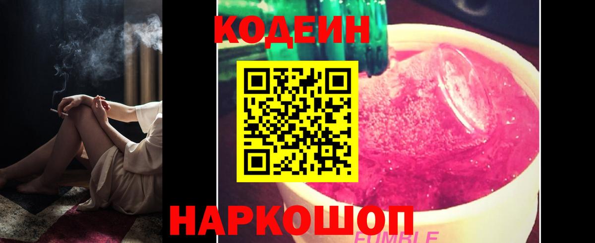Кодеин напиток Lean (лин) Саки