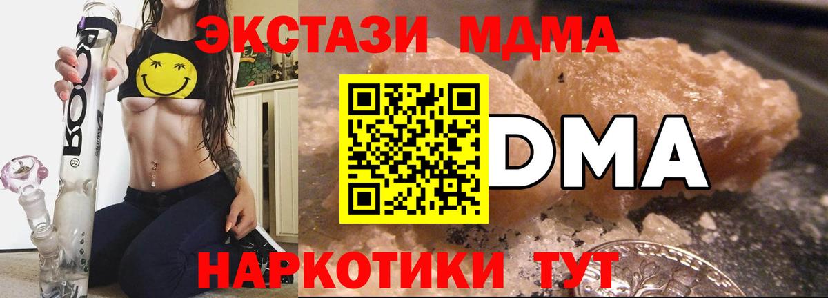 MDMA  МДМА crystal  Вход с VPN  МДМА Molly  Саки 
