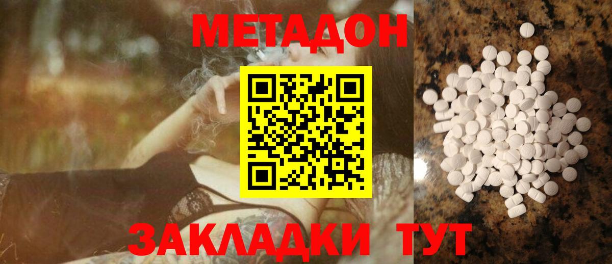 Саки  МЕТАДОН кристалл  Вход с VPN 