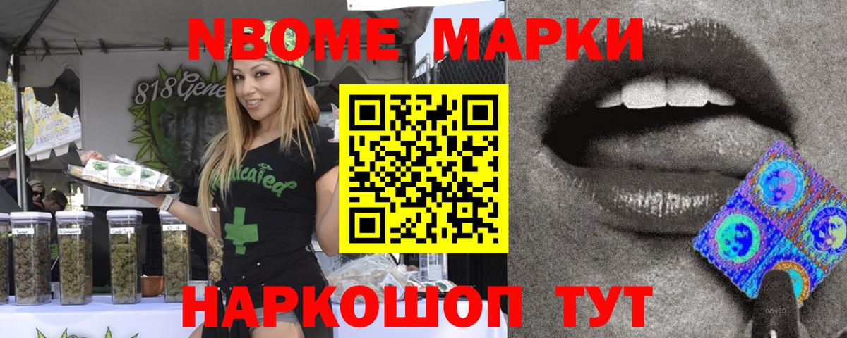 Марки N-bome 1,5мг Саки
